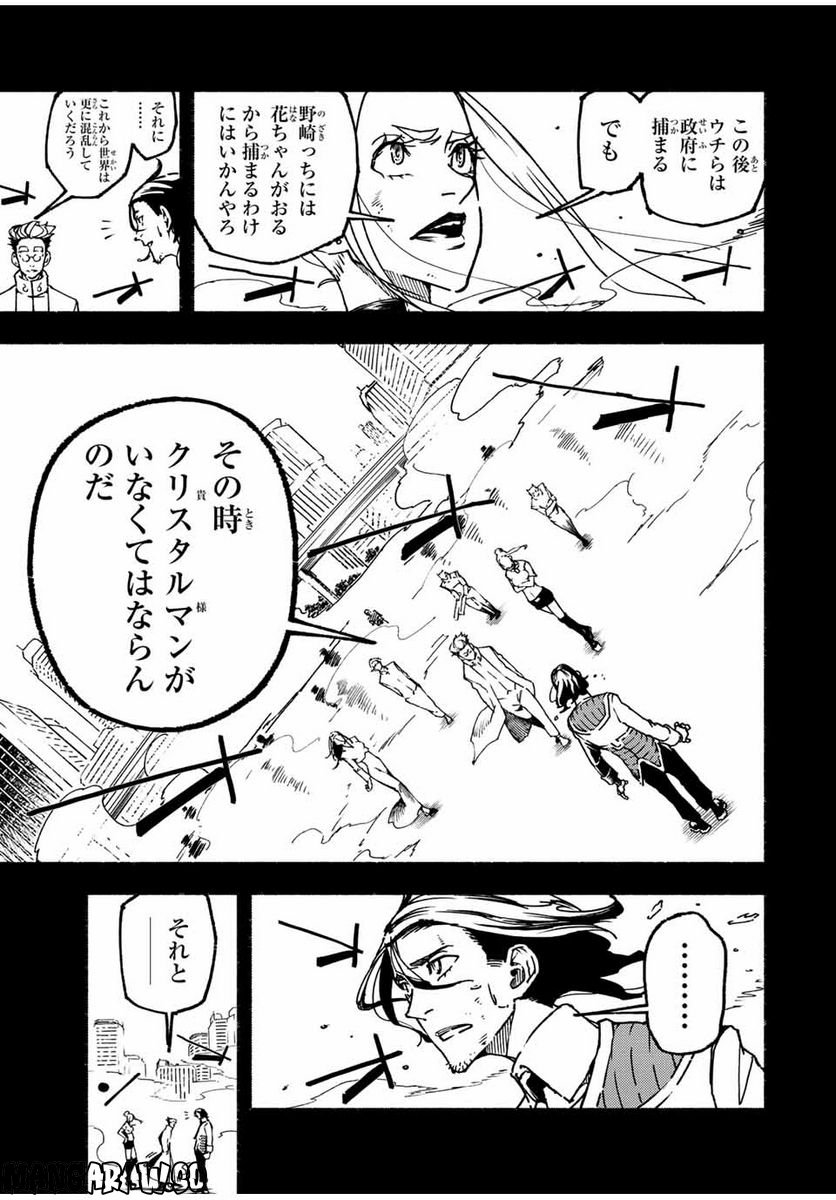 さよならクリスタルマン 第11.1話 - Page 13