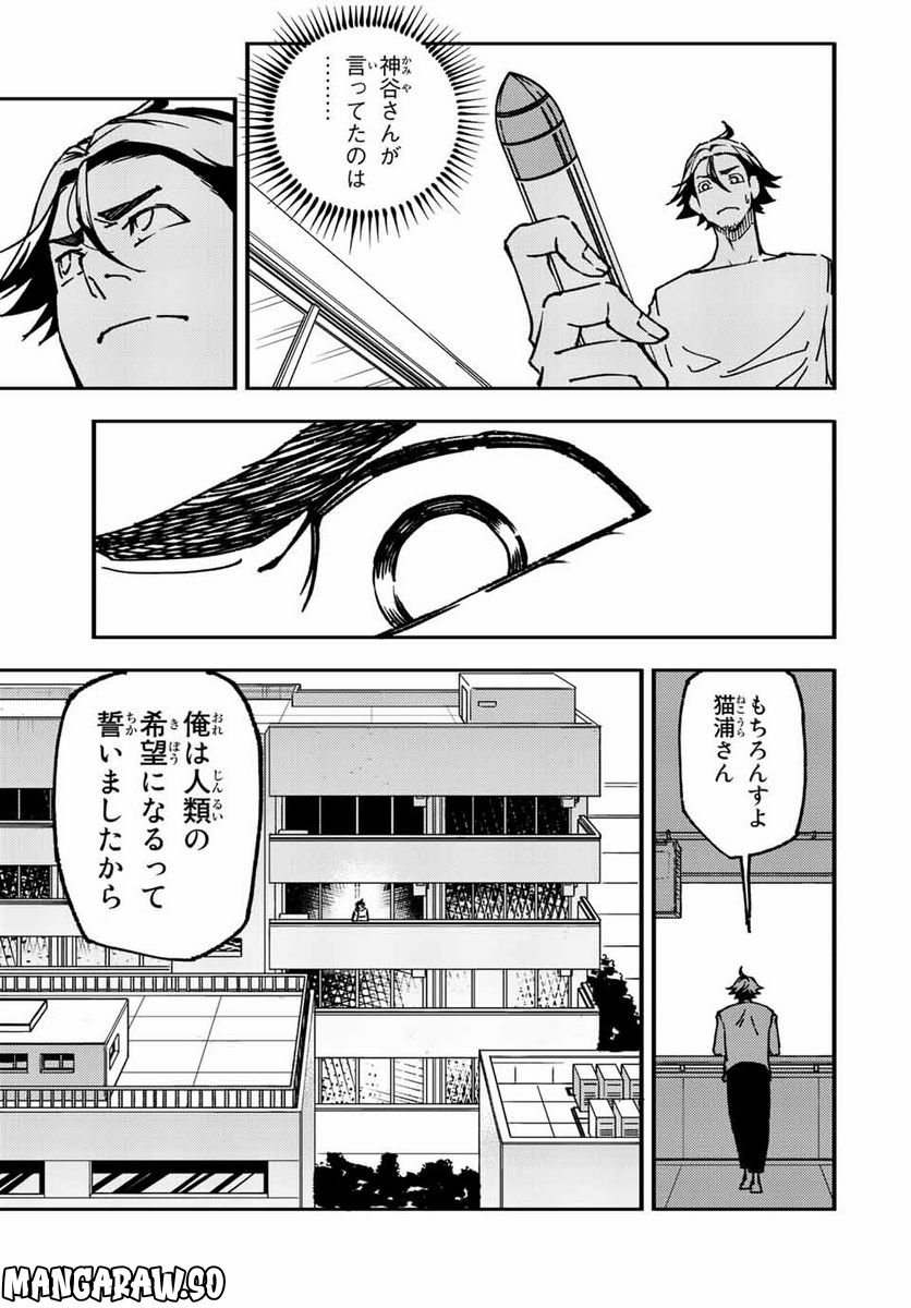 さよならクリスタルマン 第11.1話 - Page 15