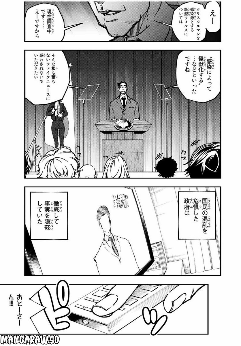 さよならクリスタルマン 第11.1話 - Page 5