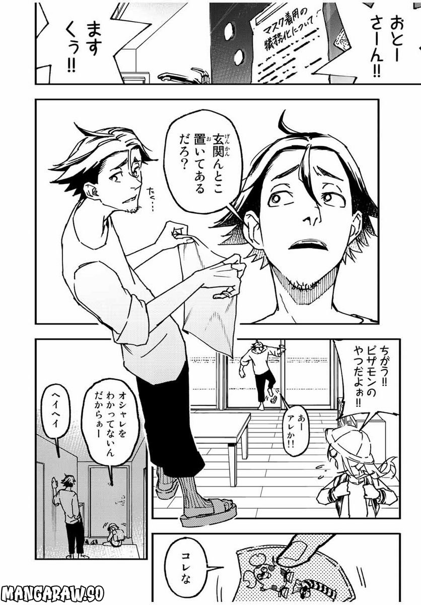 さよならクリスタルマン 第11.1話 - Page 6