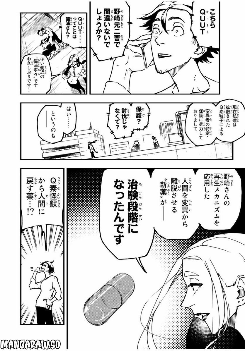 さよならクリスタルマン 第11.1話 - Page 8