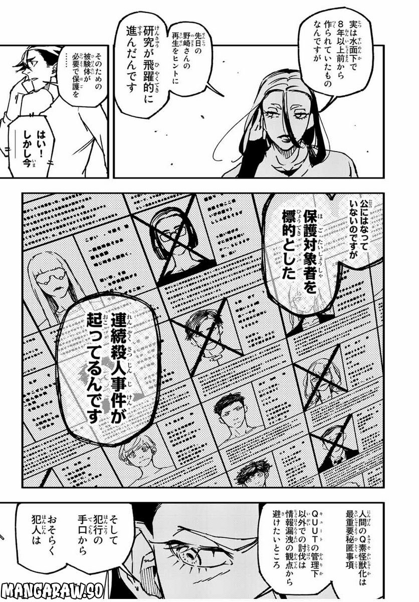 さよならクリスタルマン 第11.1話 - Page 9