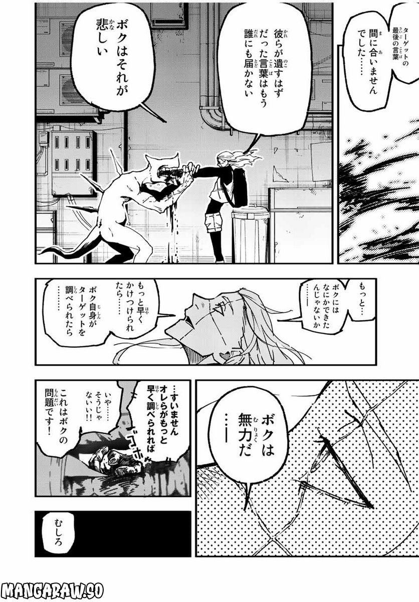 さよならクリスタルマン 第11.2話 - Page 7