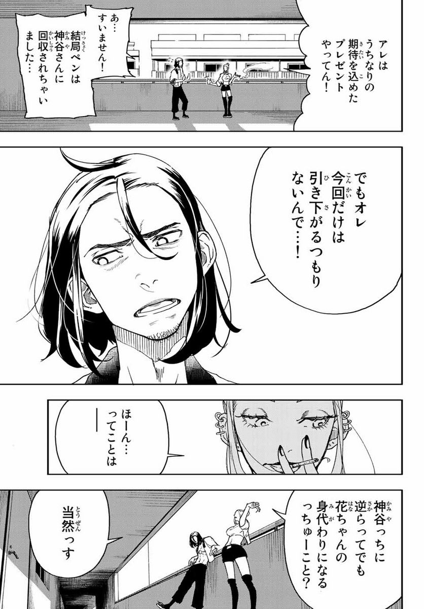 さよならクリスタルマン 第5.2話 - Page 6