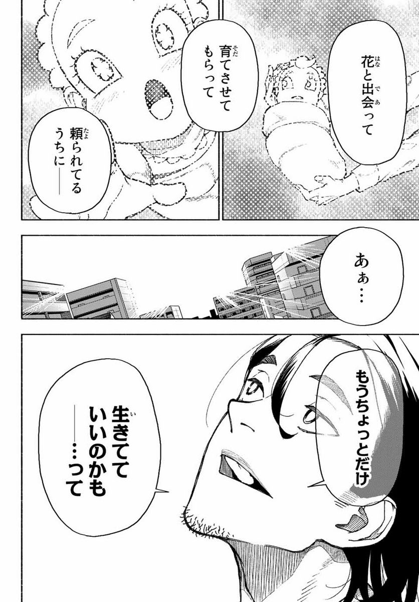 さよならクリスタルマン 第5.2話 - Page 9