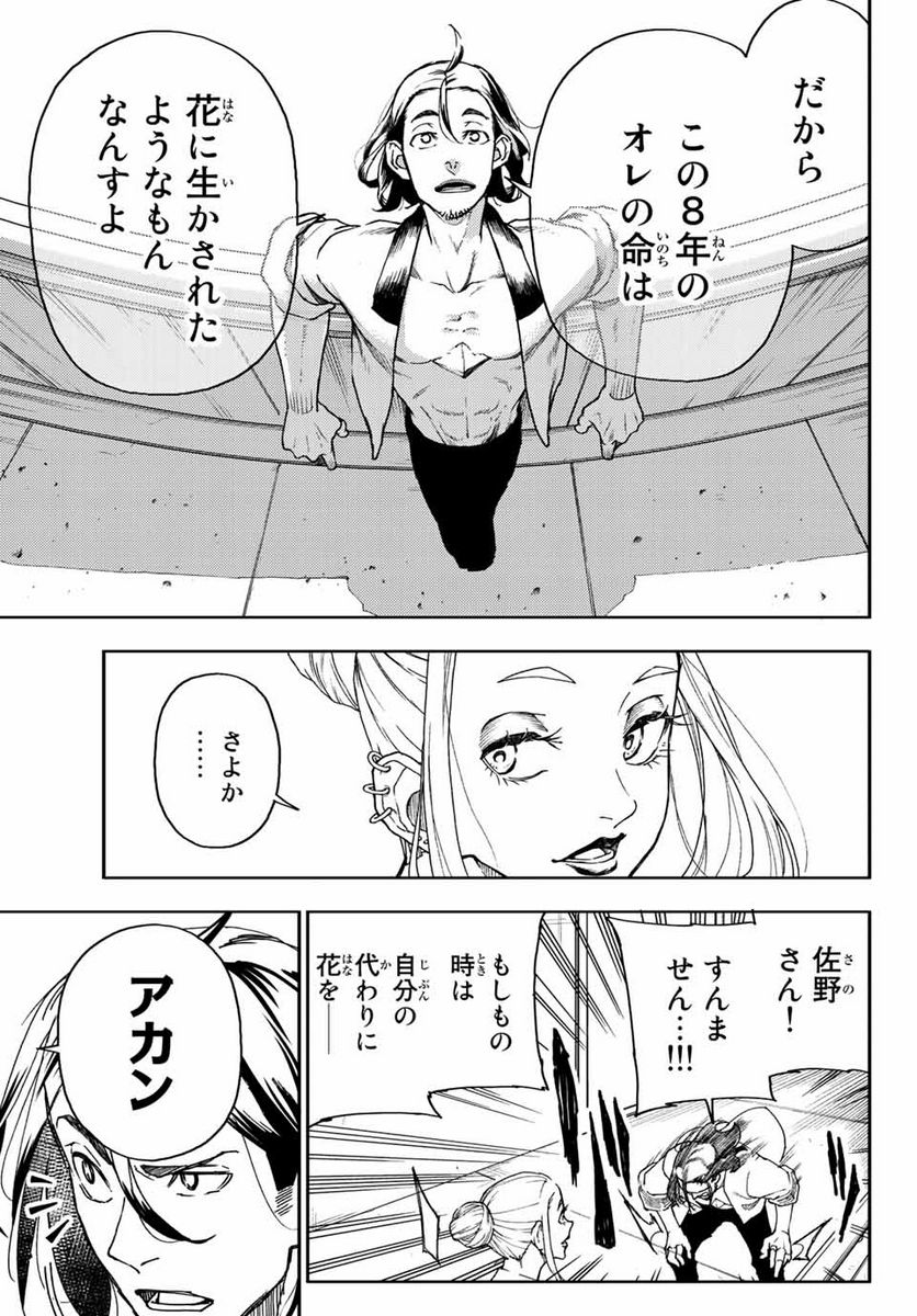 さよならクリスタルマン 第5.2話 - Page 10