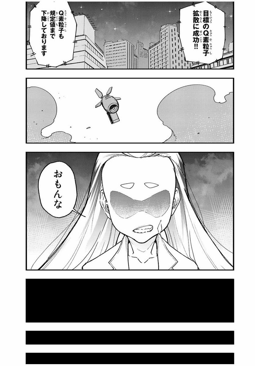 さよならクリスタルマン 第15.2話 - Page 11