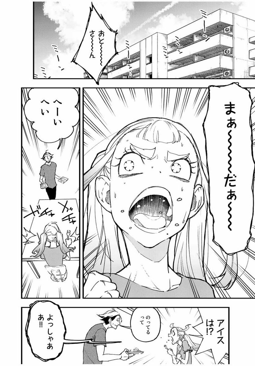 さよならクリスタルマン 第15.2話 - Page 12