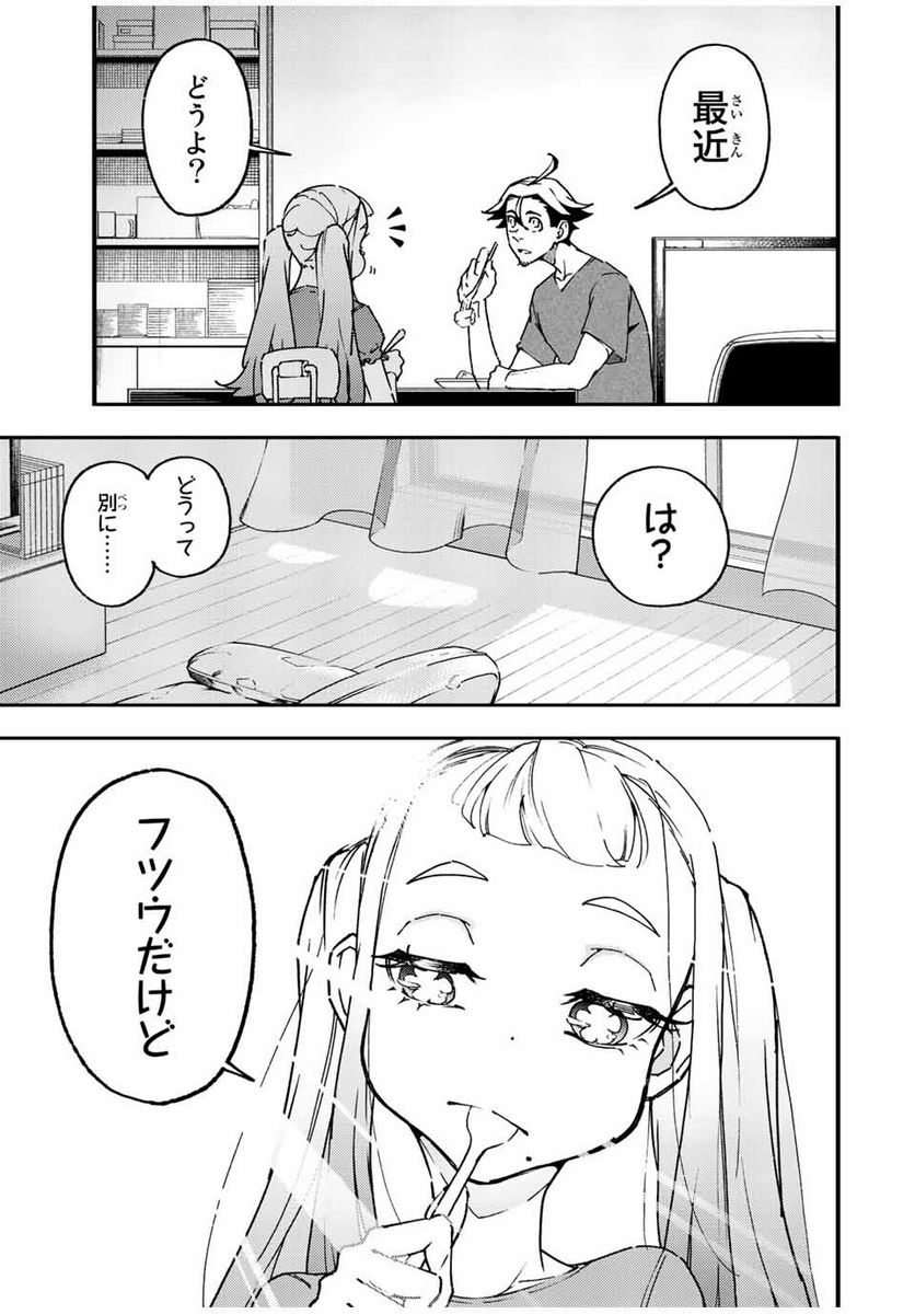 さよならクリスタルマン 第15.2話 - Page 15