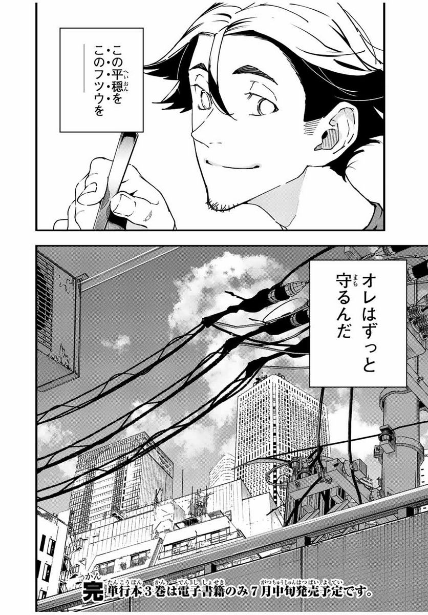 さよならクリスタルマン 第15.2話 - Page 16