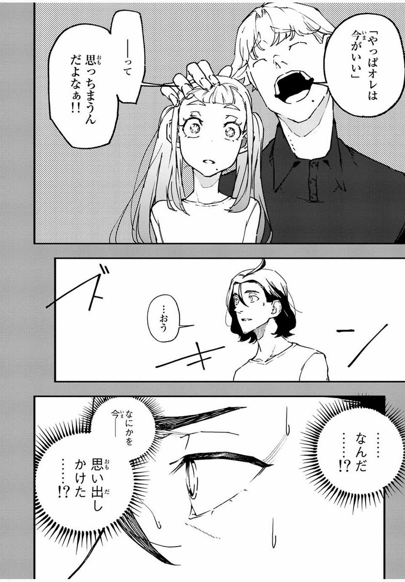 さよならクリスタルマン 第15.2話 - Page 4