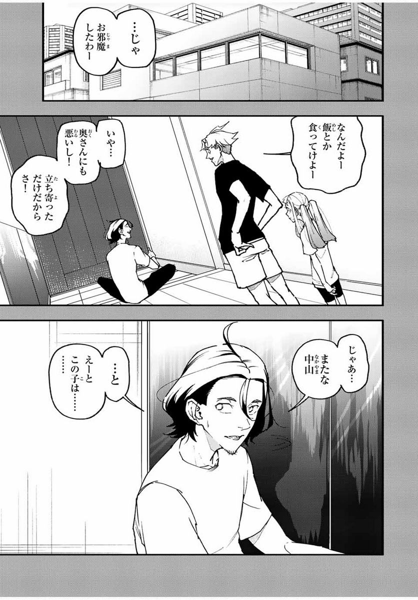 さよならクリスタルマン 第15.2話 - Page 5