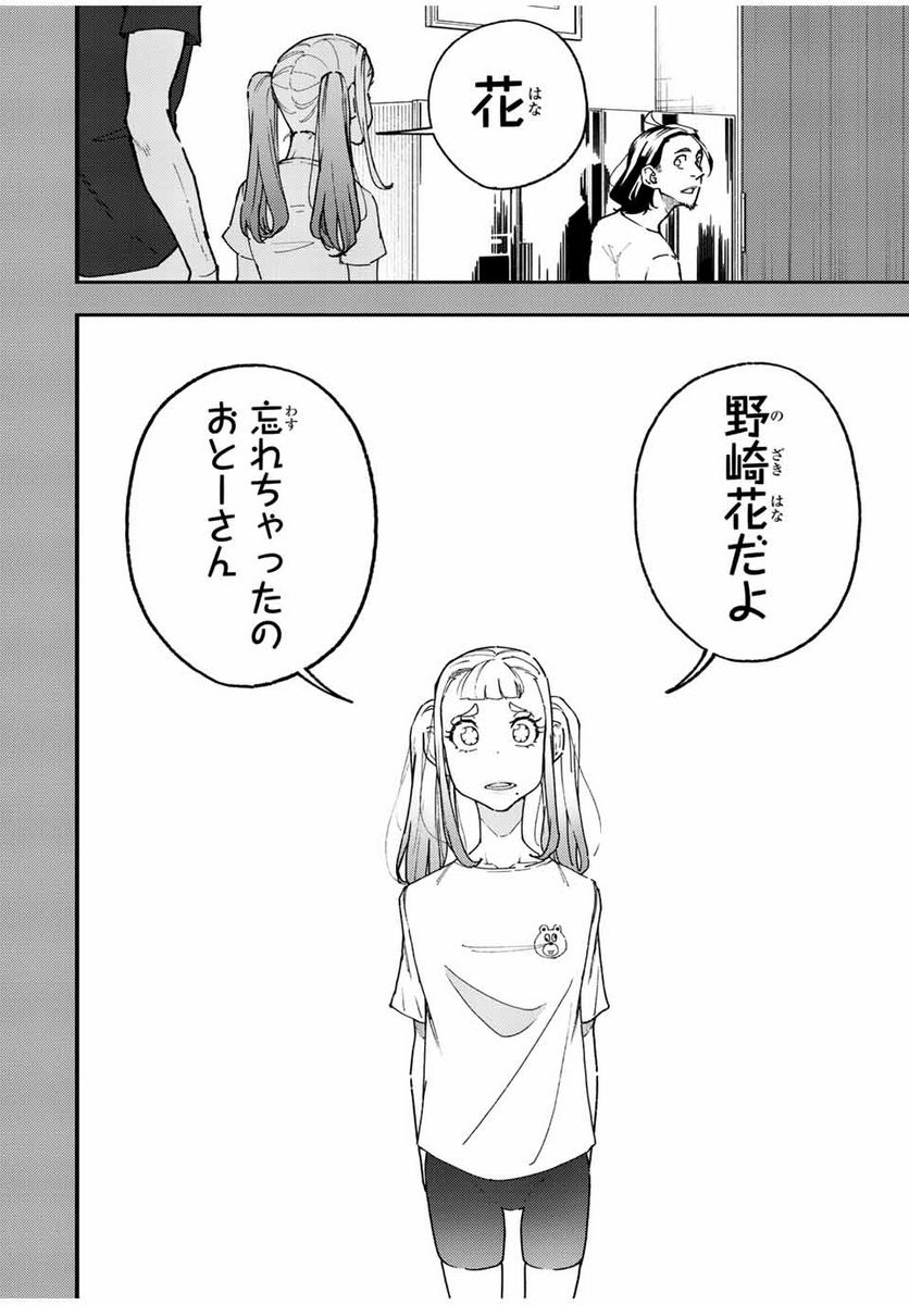 さよならクリスタルマン 第15.2話 - Page 6