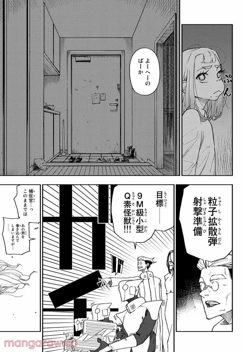 さよならクリスタルマン 第4.2話 - Page 2