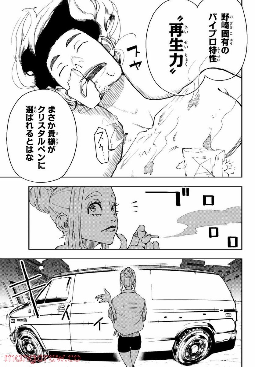 さよならクリスタルマン 第4.2話 - Page 14