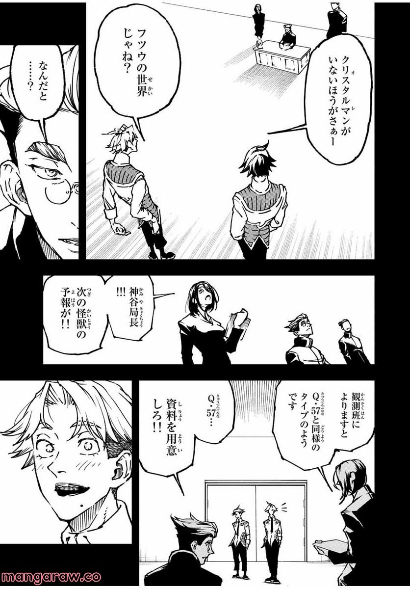 さよならクリスタルマン 第10.1話 - Page 11