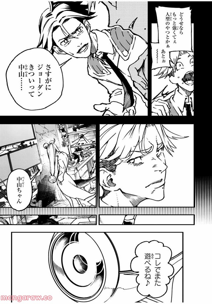 さよならクリスタルマン 第10.1話 - Page 15