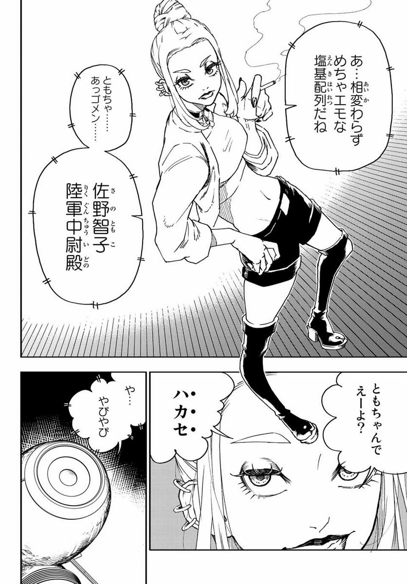 さよならクリスタルマン 第5.1話 - Page 2