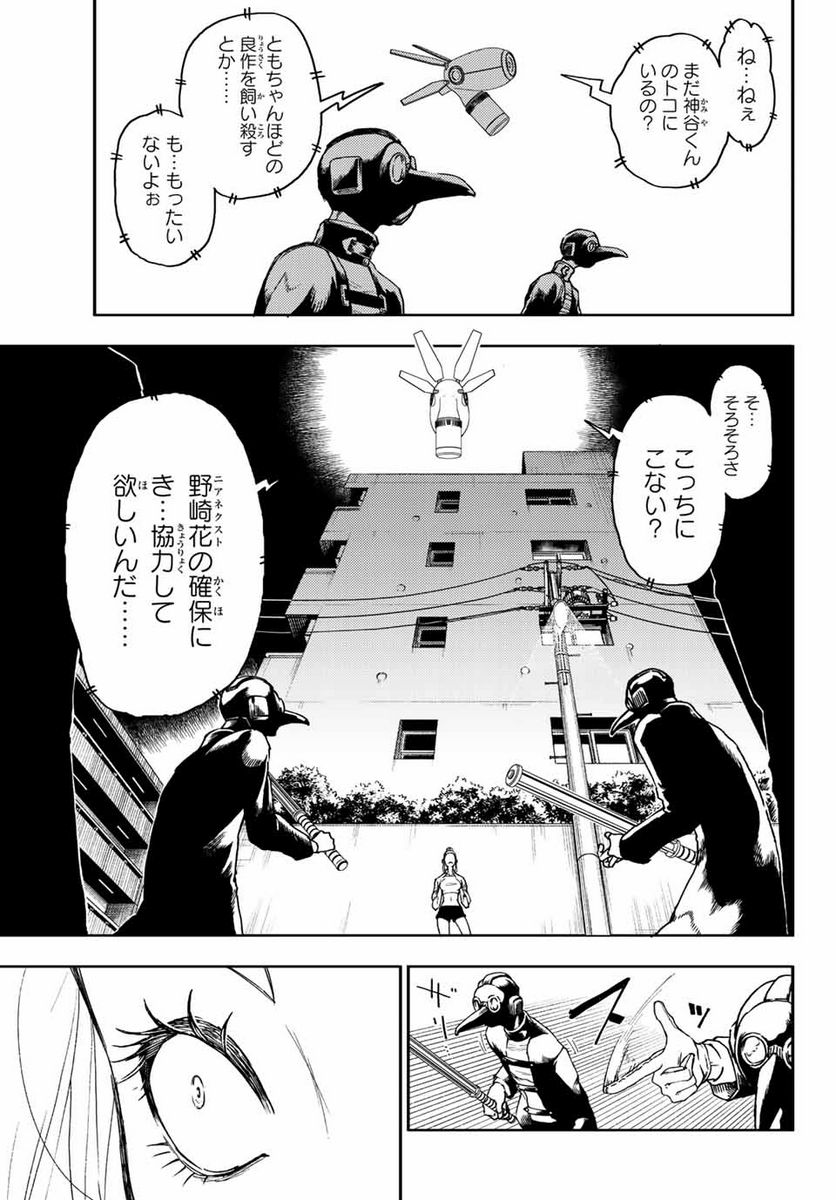 さよならクリスタルマン 第5.1話 - Page 3