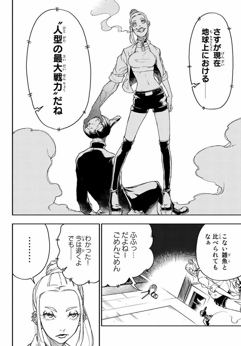 さよならクリスタルマン 第5.1話 - Page 6