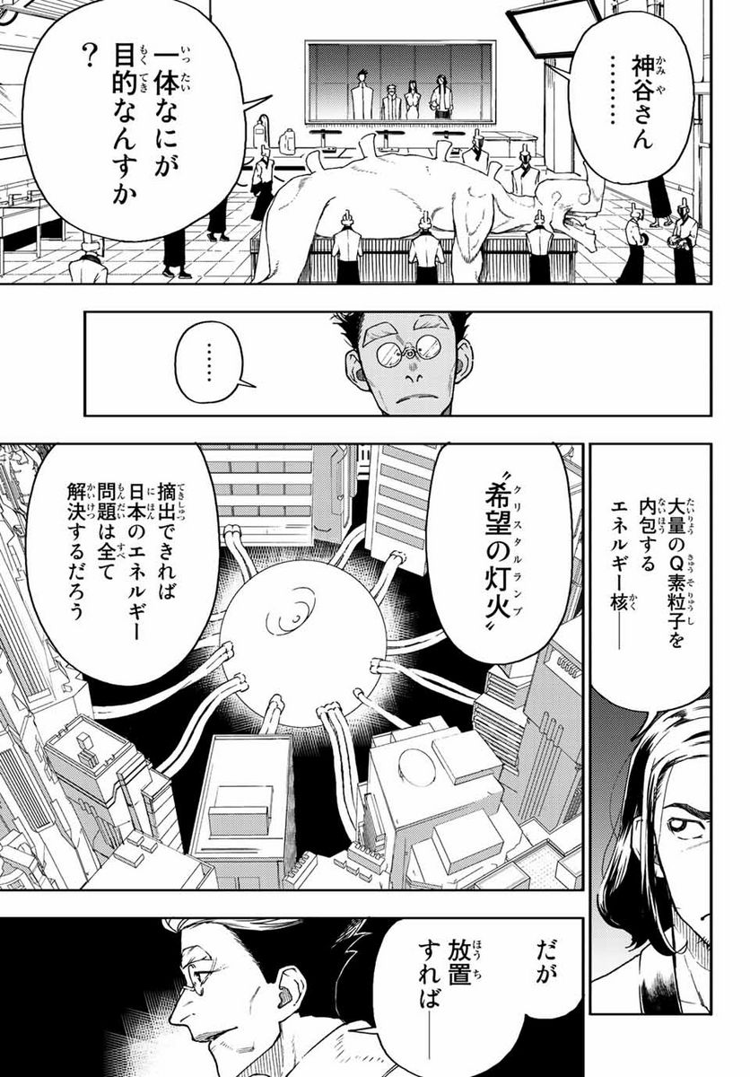 さよならクリスタルマン 第5.1話 - Page 9