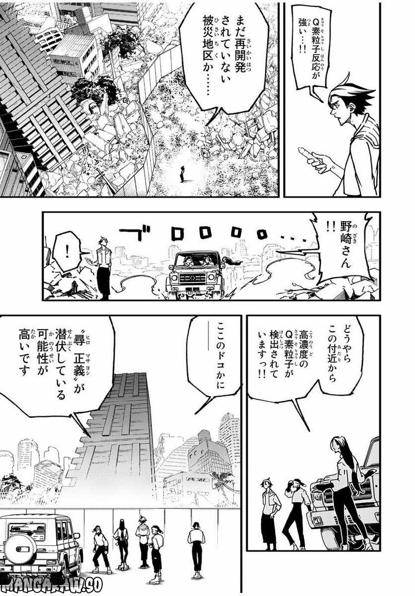 さよならクリスタルマン 第12.1話 - Page 13