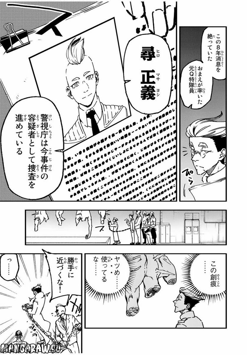 さよならクリスタルマン 第12.1話 - Page 3