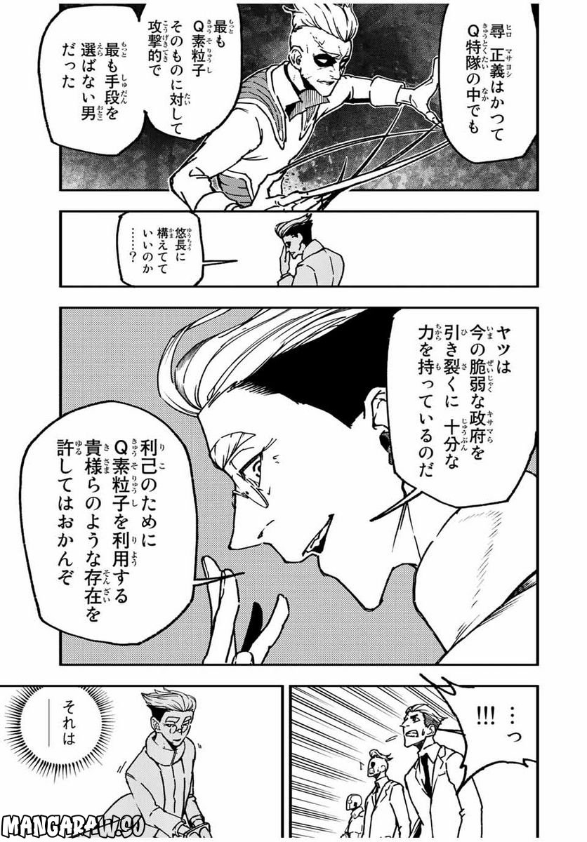 さよならクリスタルマン 第12.1話 - Page 5