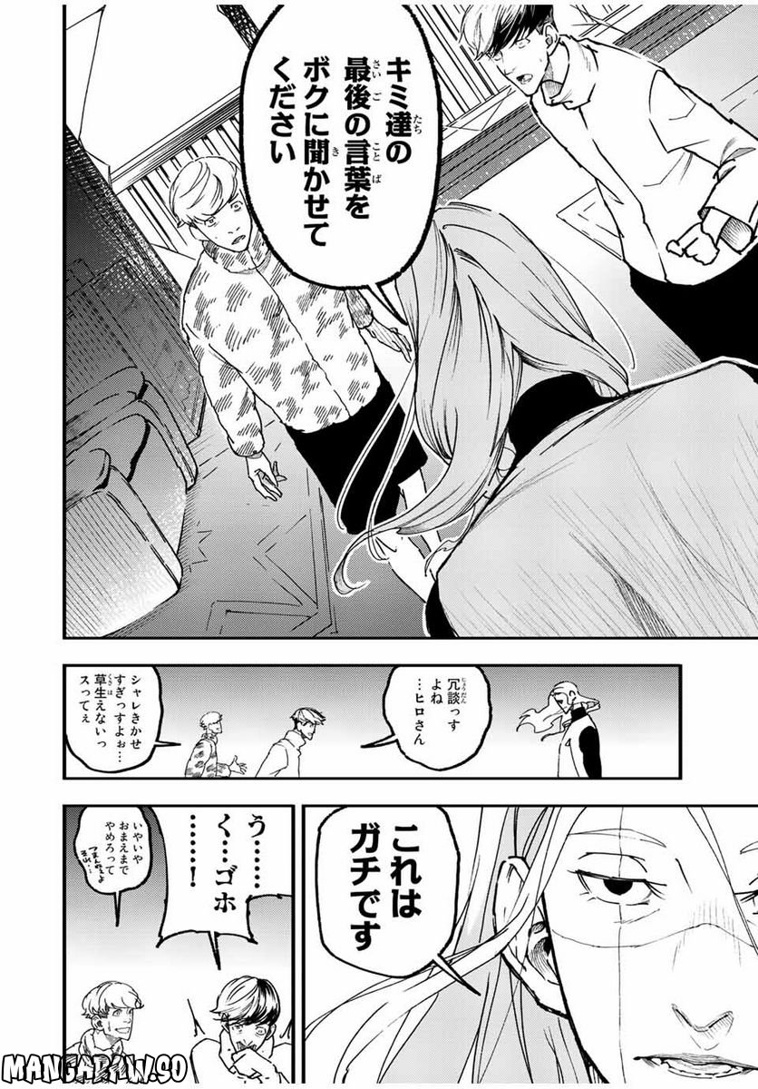 さよならクリスタルマン 第12.1話 - Page 10