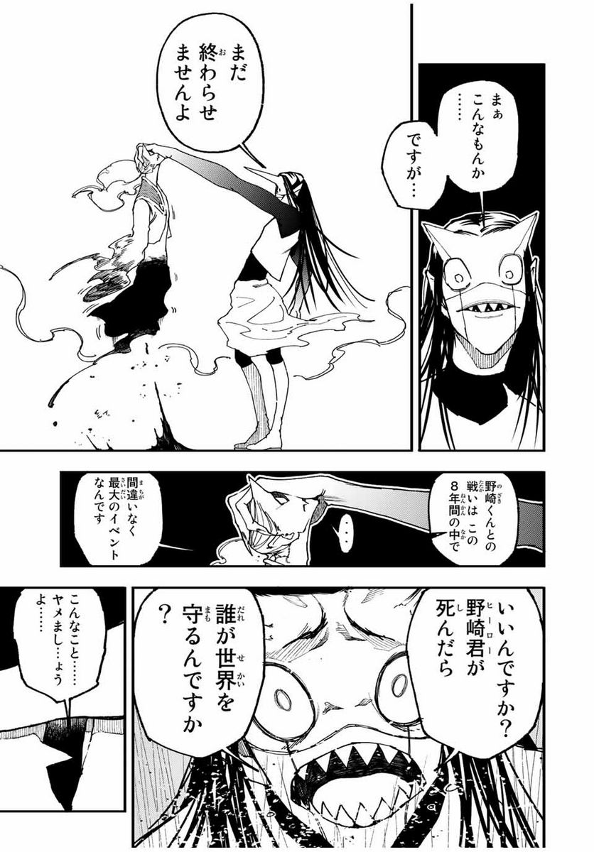 さよならクリスタルマン 第13.2話 - Page 4