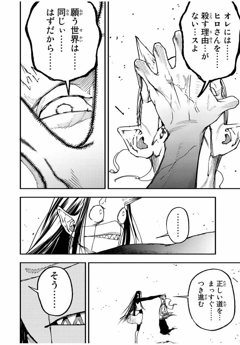 さよならクリスタルマン 第13.2話 - Page 5