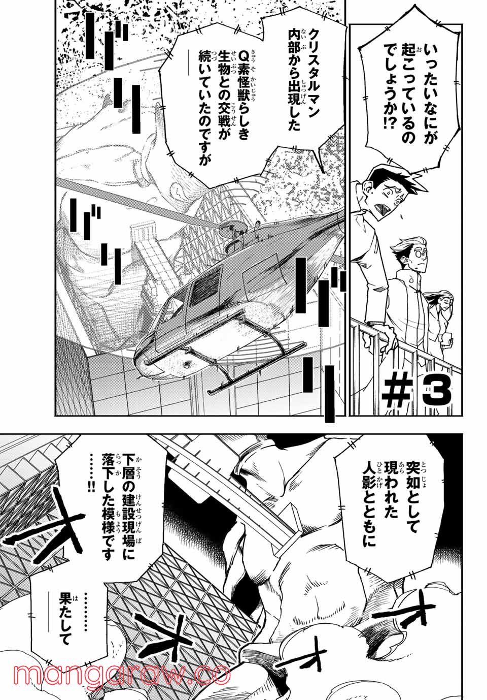 さよならクリスタルマン 第3.1話 - Page 1