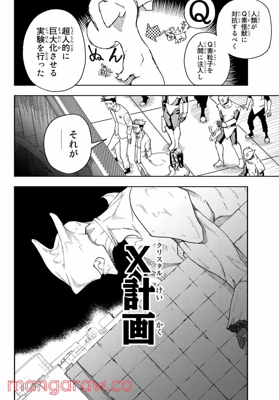 さよならクリスタルマン 第3.1話 - Page 16