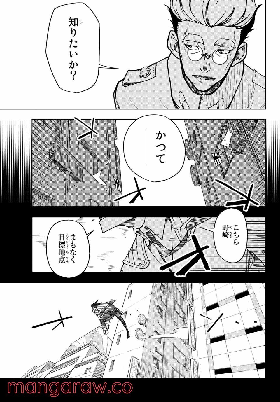 さよならクリスタルマン 第3.1話 - Page 3