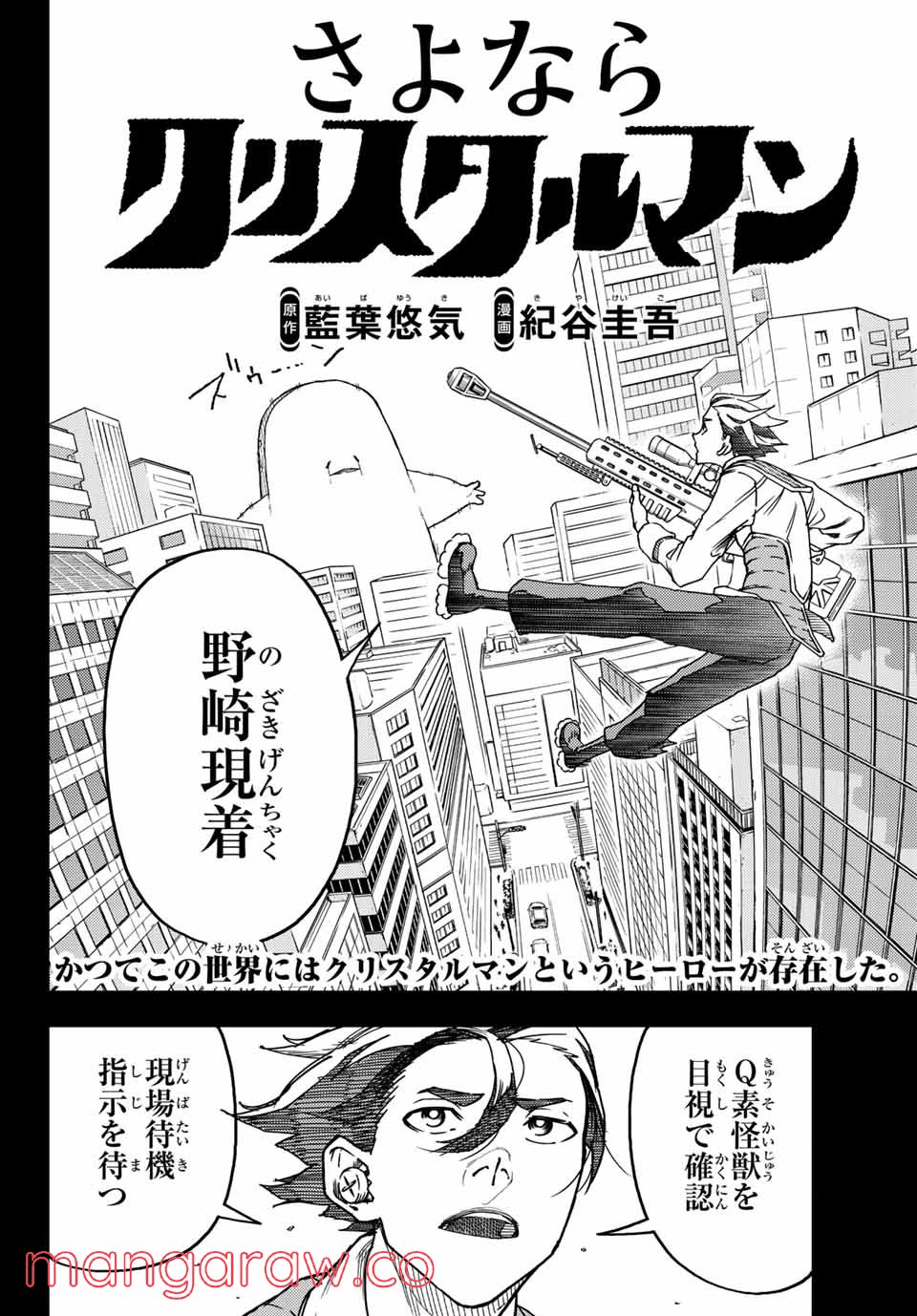 さよならクリスタルマン 第3.1話 - Page 4