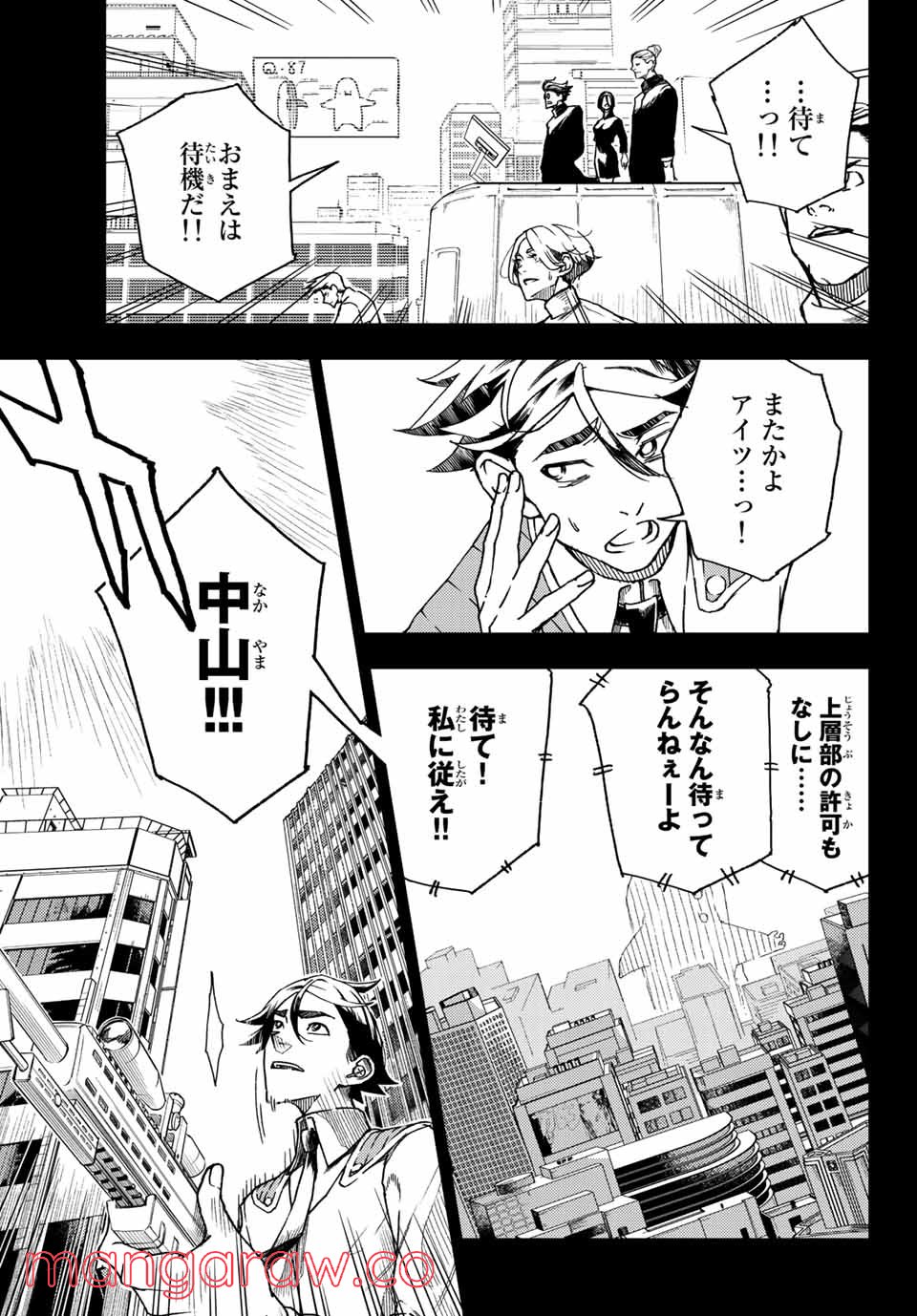 さよならクリスタルマン 第3.1話 - Page 7