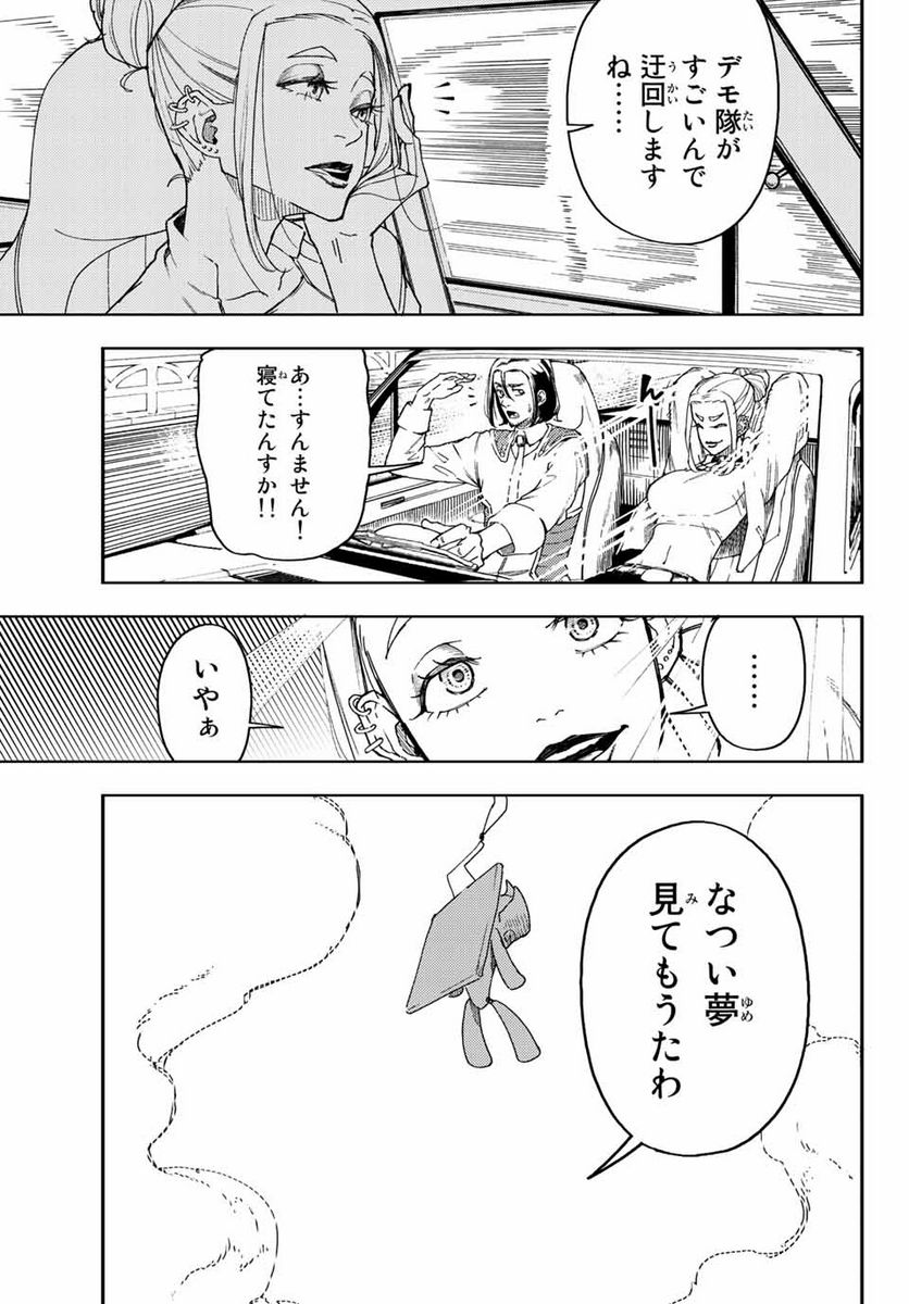 さよならクリスタルマン 第6.2話 - Page 6