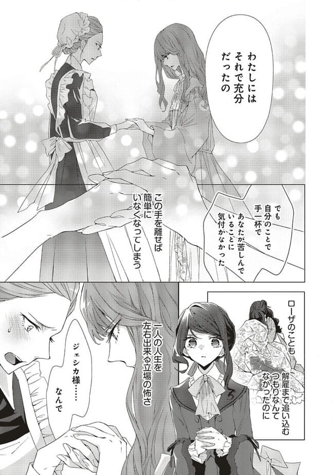 青薔薇アンティークの小公女 第15.1話 - Page 5