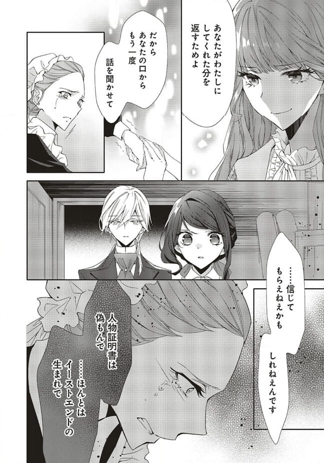 青薔薇アンティークの小公女 第15.1話 - Page 6