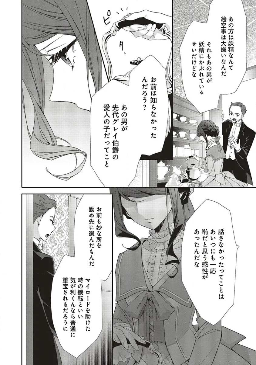 青薔薇アンティークの小公女 第19.1話 - Page 6