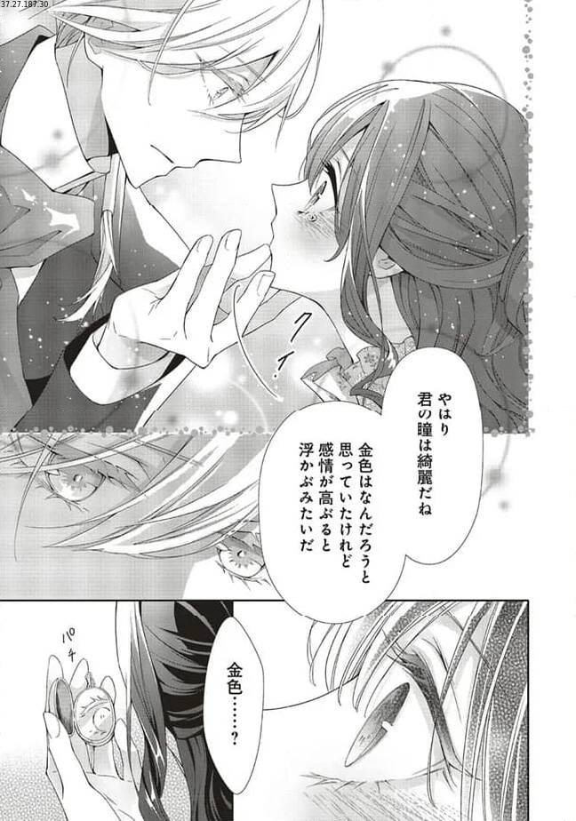 青薔薇アンティークの小公女 第17.2話 - Page 1