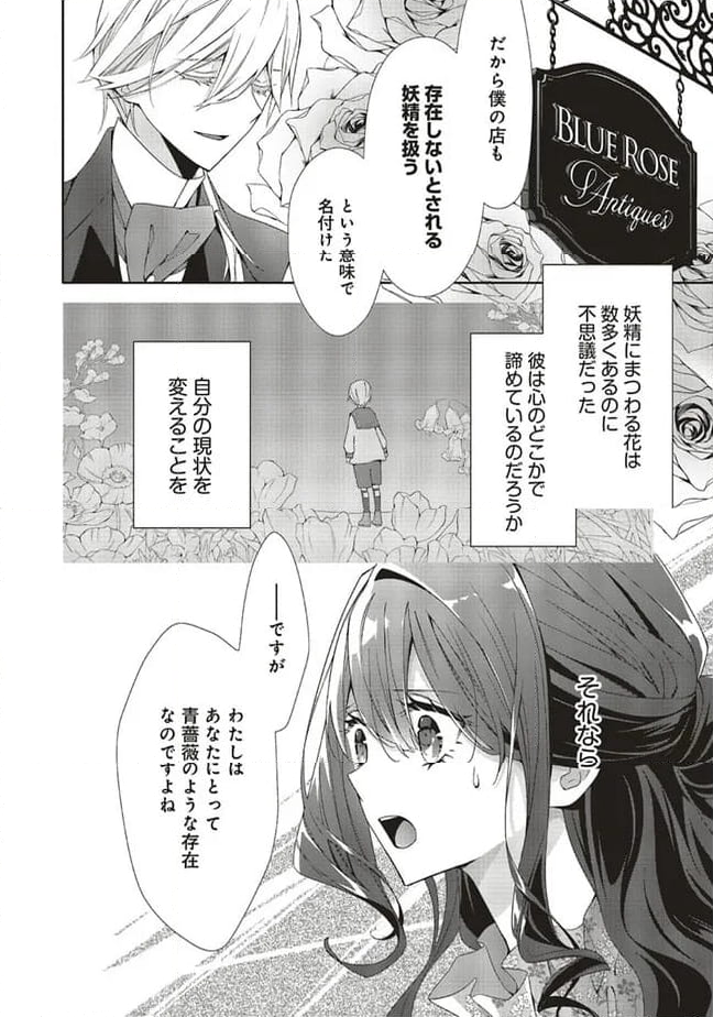 青薔薇アンティークの小公女 第17.2話 - Page 12