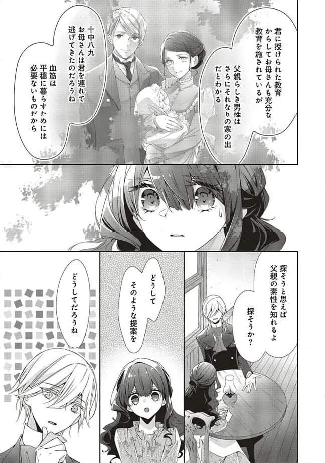 青薔薇アンティークの小公女 第17.2話 - Page 3