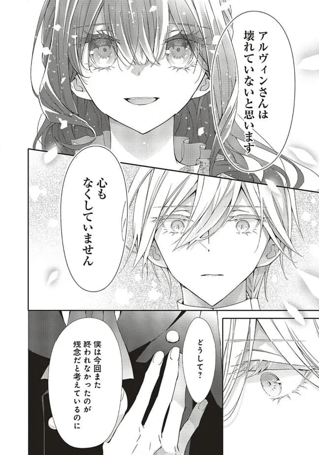 青薔薇アンティークの小公女 第17.2話 - Page 8