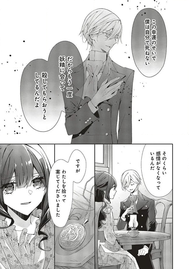 青薔薇アンティークの小公女 第17.2話 - Page 9