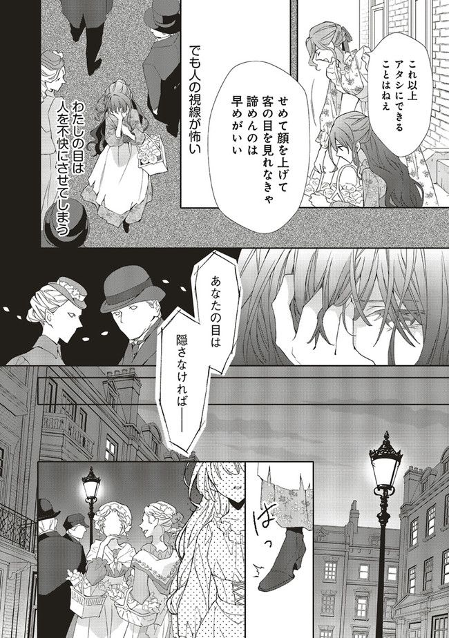 青薔薇アンティークの小公女 第1.1話 - Page 12