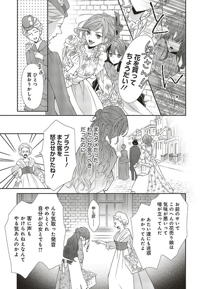 青薔薇アンティークの小公女 第1.1話 - Page 7