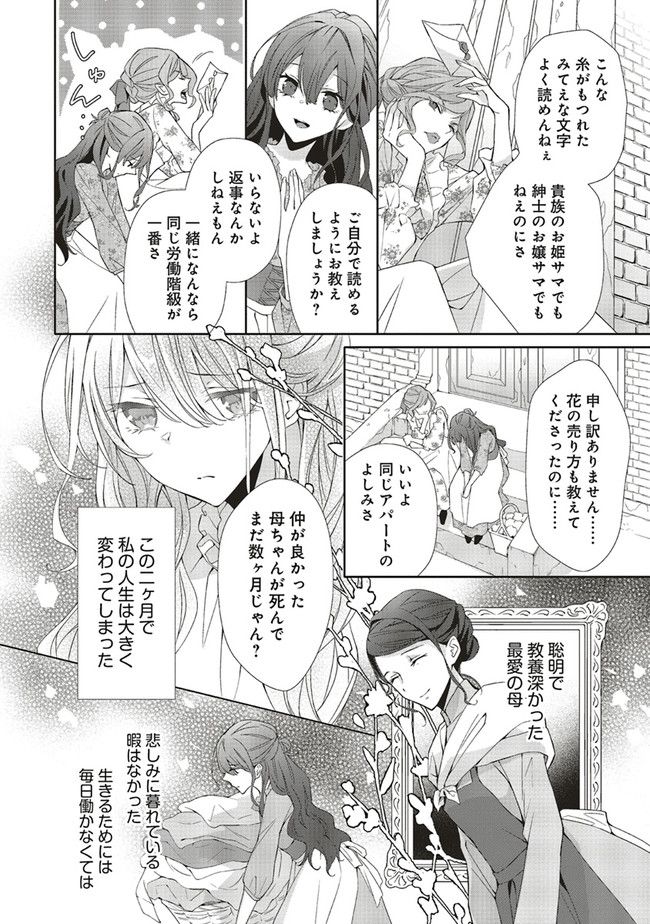 青薔薇アンティークの小公女 第1.1話 - Page 10