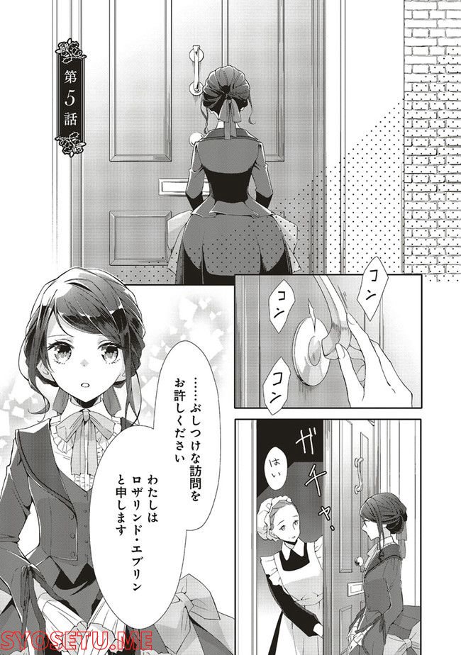 青薔薇アンティークの小公女 第5.1話 - Page 1