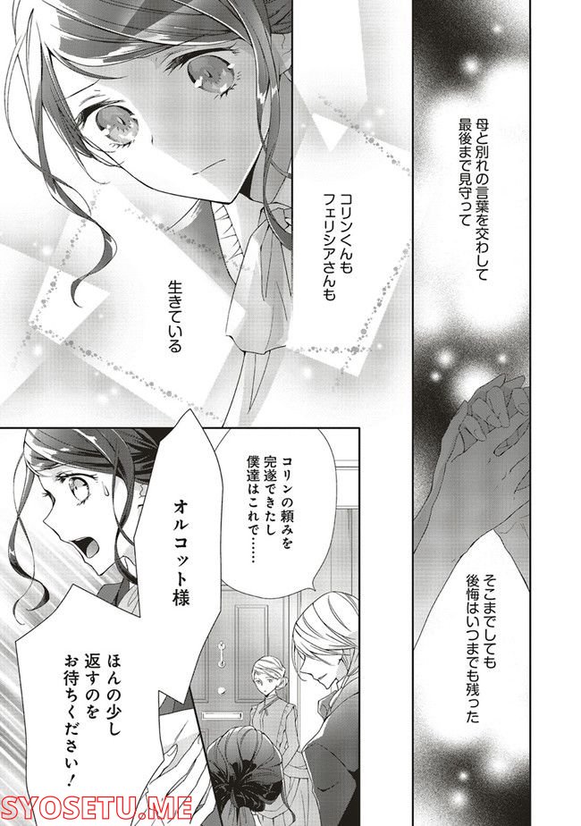 青薔薇アンティークの小公女 第5.1話 - Page 11